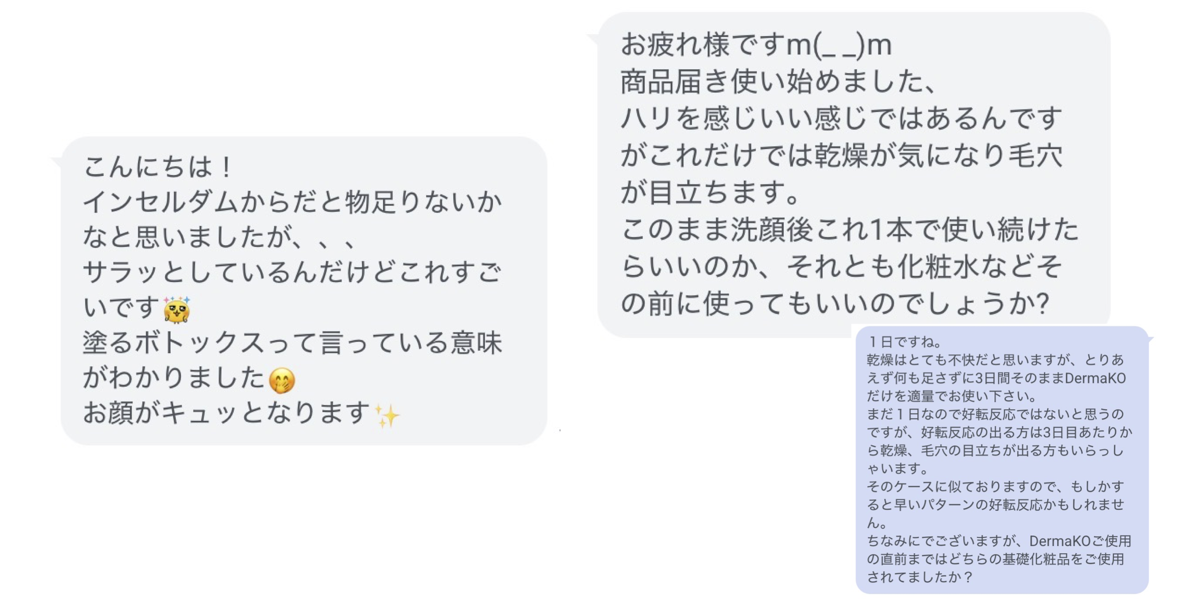 ダーマコ口コミ 2